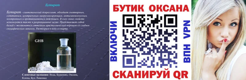 Бутират GHB  цена   Лебедянь 
